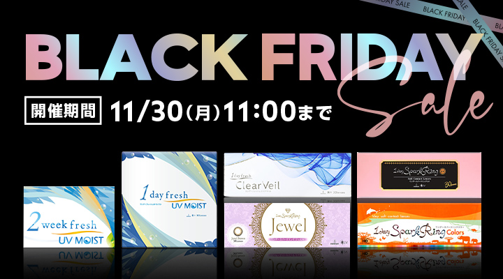 BLACK FRIDAY SALE開催中。2026年11月30日11時まで
