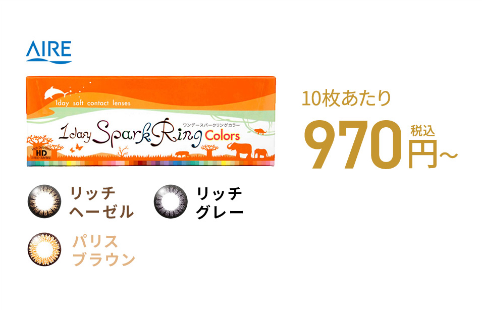 10枚あたり 970(税込)円〜