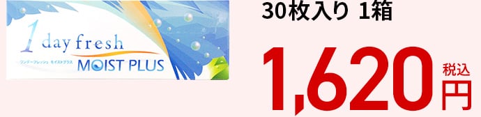 ワンデーフレッシュ モイストプラス / 30枚