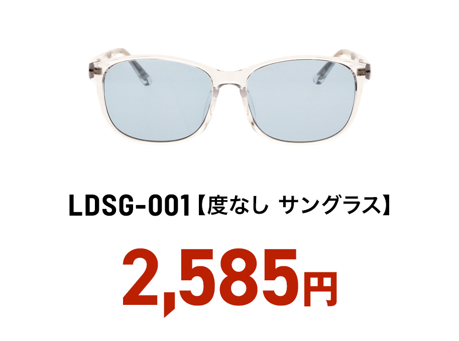 LDSG-001