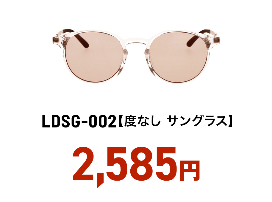 LDSG-002