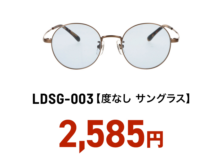 LDSG-003