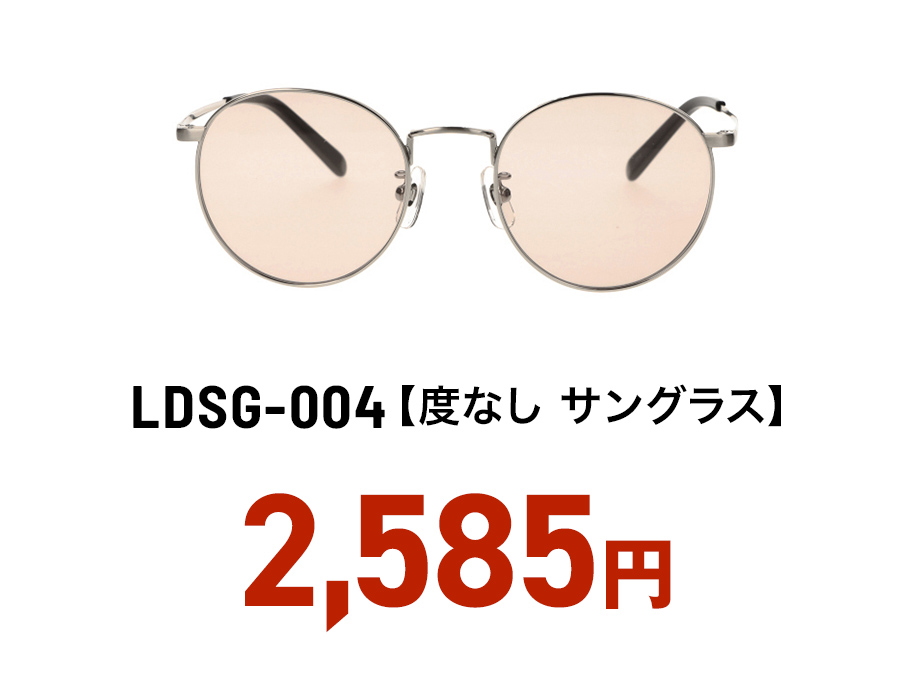 LDSG-004