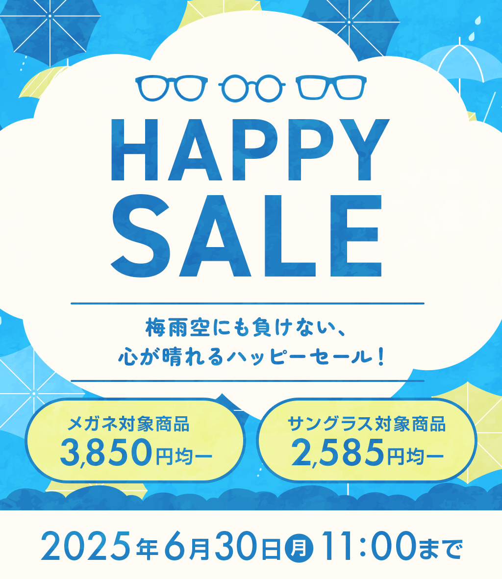 HAPPY SALE 梅雨空にも負けない、心が晴れるハッピーセール! 2025年6月30日(月) 11:00まで