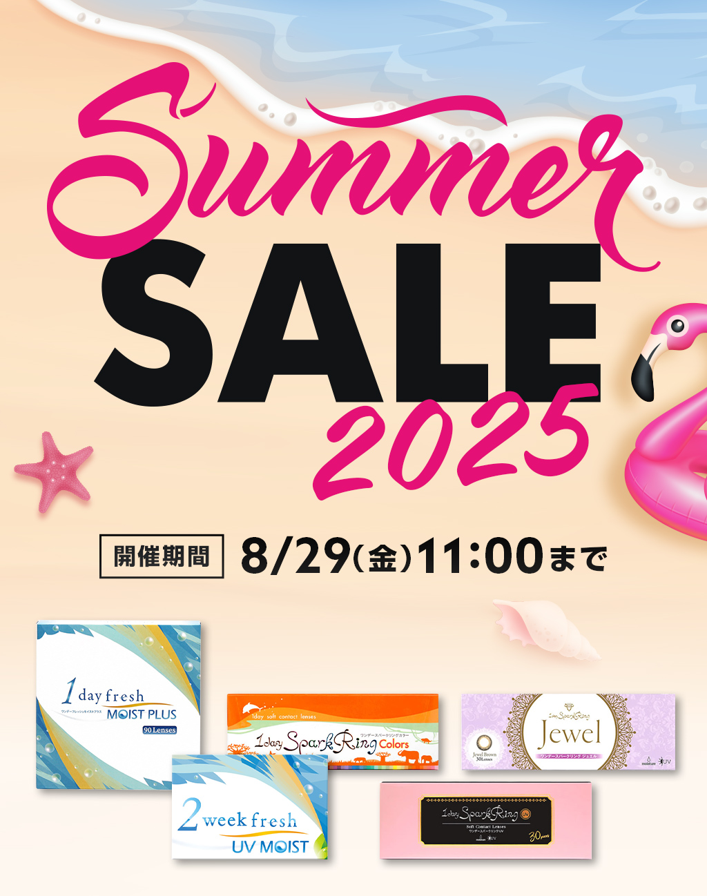 Summer SALE 2025