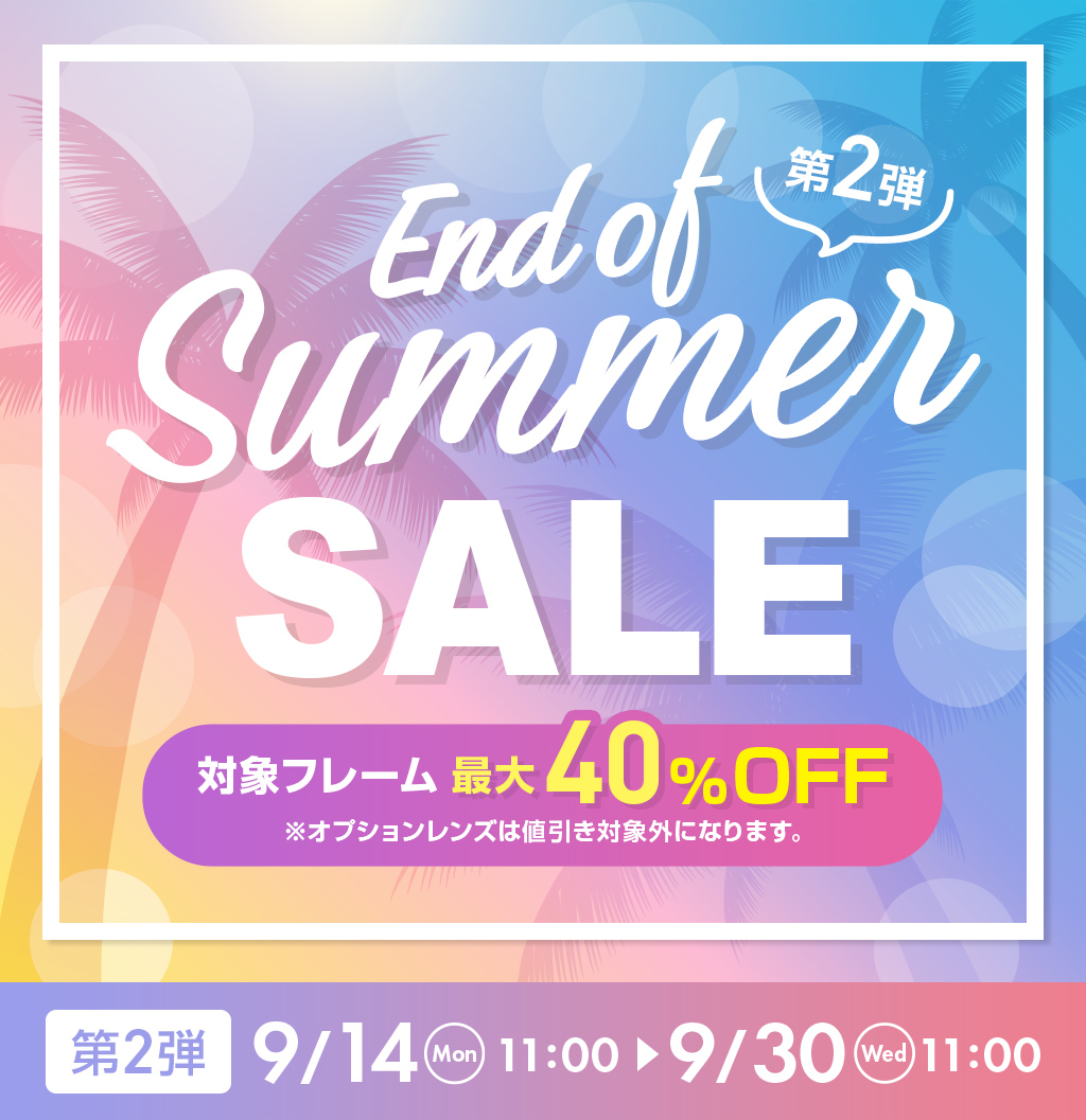 End of Summer SALE 第2弾
