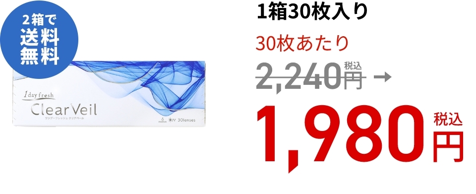 ワンデーフレッシュ クリアベール (30枚) 1箱