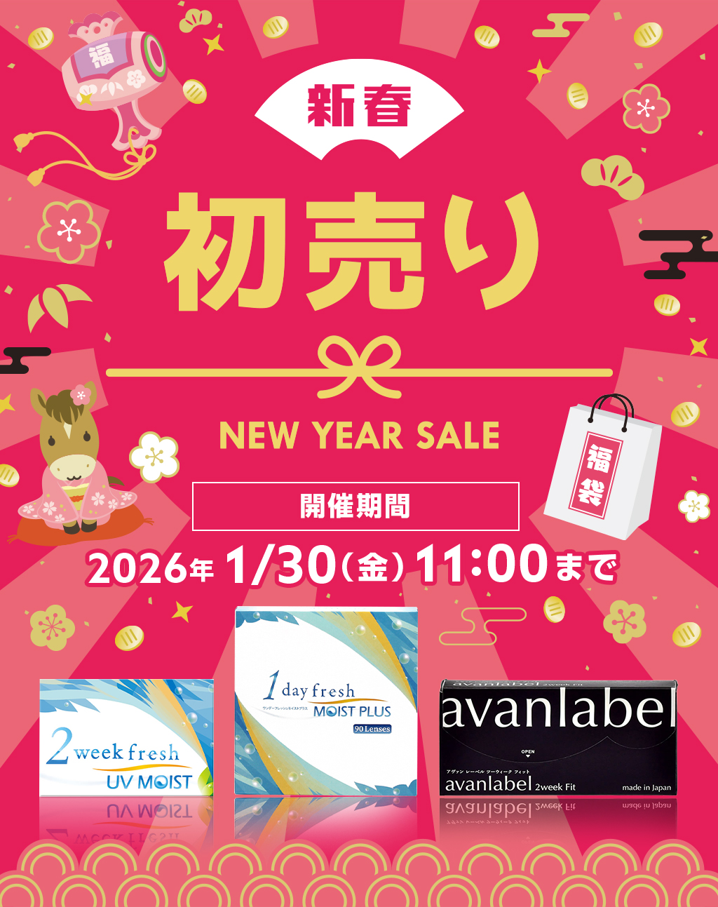 新春 初売り NEW YEAR SALE
