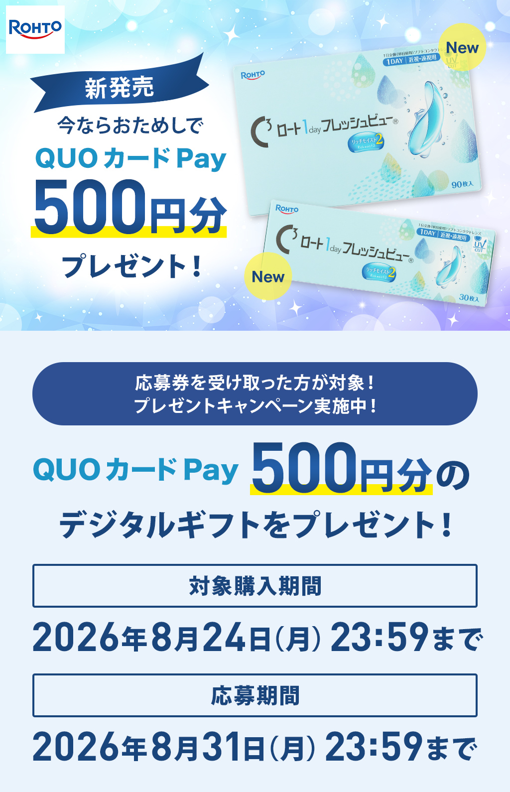 今ならおためしでQUOカードPay500円分プレゼント!