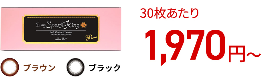 ワンデースパークリングUV / 30枚