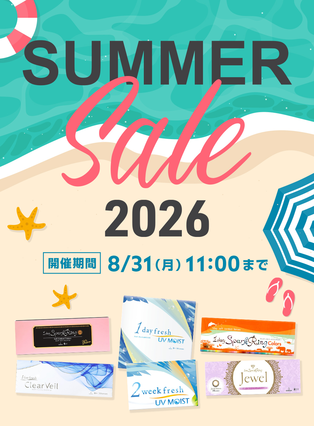 SUMMER SALE