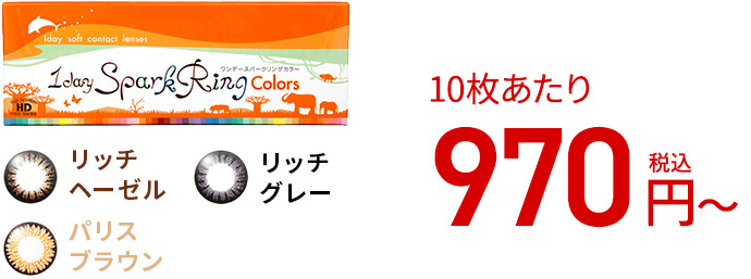 ワンデースパークリング カラー / 30枚