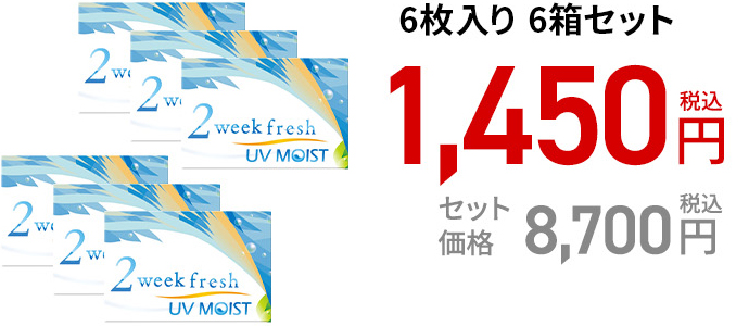 2ウィークフレッシュ UVモイスト / 6枚　6箱セット