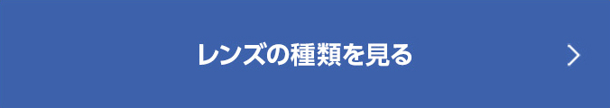 メガネフレームをもっと見る