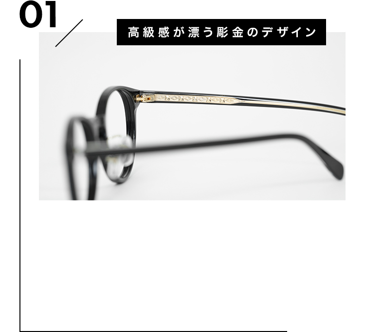 01 高級感が漂う彫金のデザイン