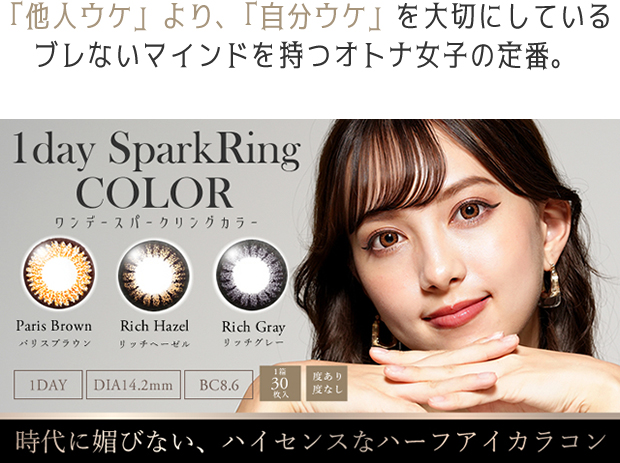 「他人ウケ」より、「自分ウケ」を大切にしているブレないマインドを持つオトナ女子の定番。