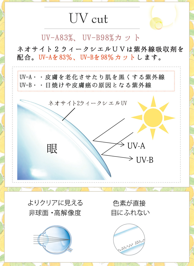 ネオサイト2weekシエルUV アイレ カラーコンタクトレンズ　コンタクトレンズ