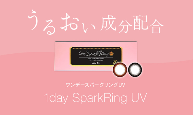 UVカット付きでうるおい成分配合だから毎日使いたい意識高い系女子にピッタリ。