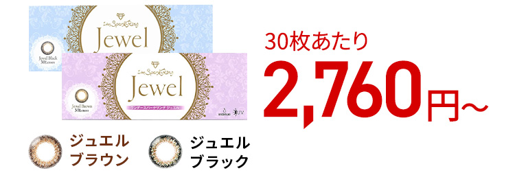 ワンデースパークリング ジュエル / 30枚