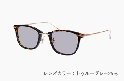 トゥルーグレー25%