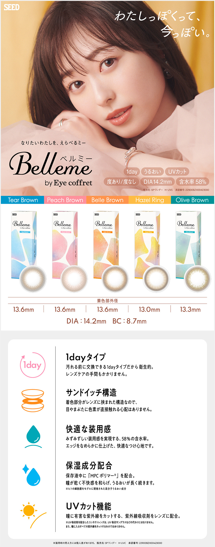 なりたいわたしを、えらべるミー♪ Belleme ベルミー by Eye coffret SEED シード カラーコンタクトレンズ　コンタクトレンズ
