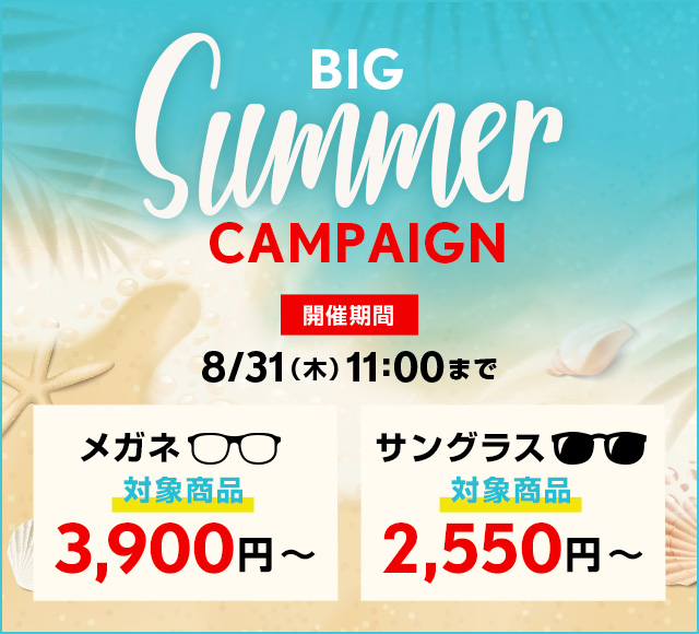 Hello Summer SALE2023 開催期間 7/31（月）11:00まで
