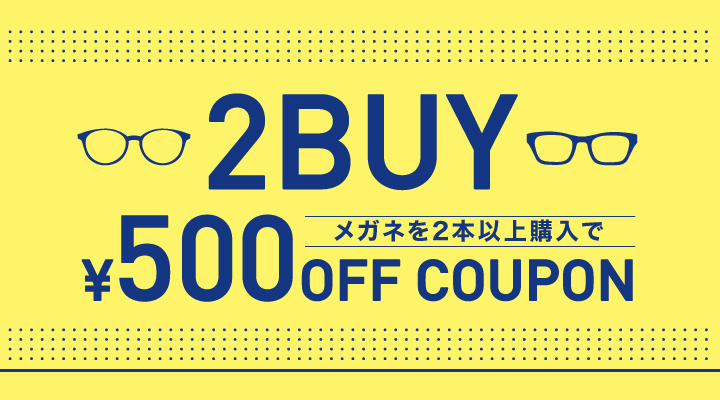 lensdirect　メガネ2本以上ご購入で500円OFF　2BUY　500円OFF　COUPON　