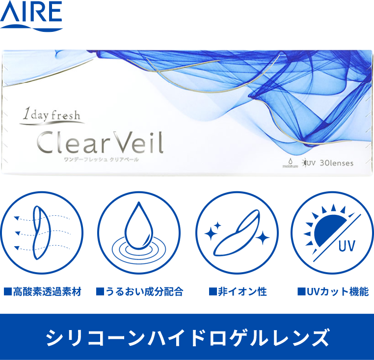 ワンデーフレッシュクリアベール