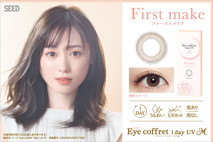 eye coffret 1day UV First make アイコフレ ファーストメイク