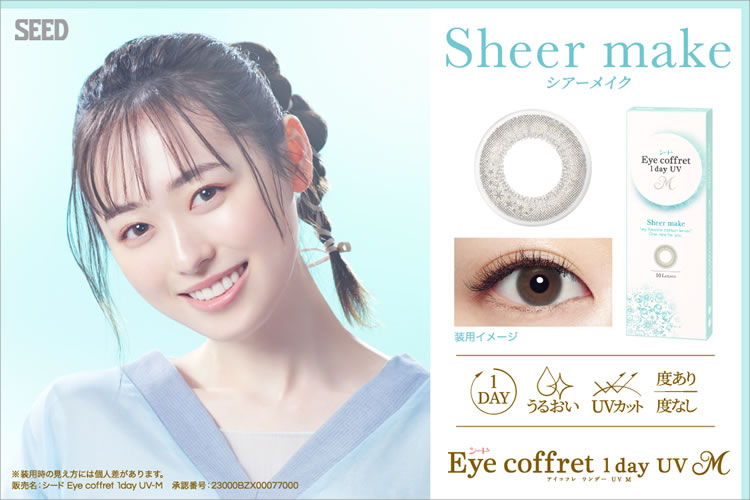 eye coffret 1day UV Sheer make アイコフレ シアーメイク
