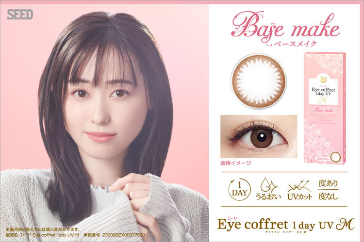 eye coffret 1day UV Base make アイコフレ ベースメイク