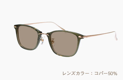 LD-056-KH コパー50%