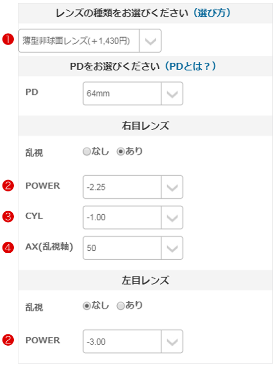 眼鏡 コンタクト 度数