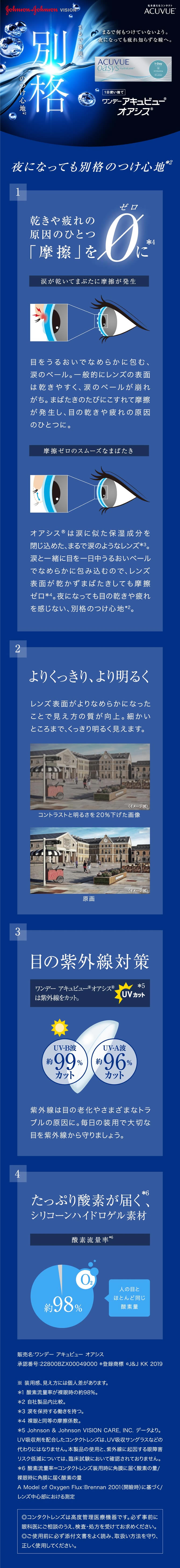 ワンデーアキュビューオアシス