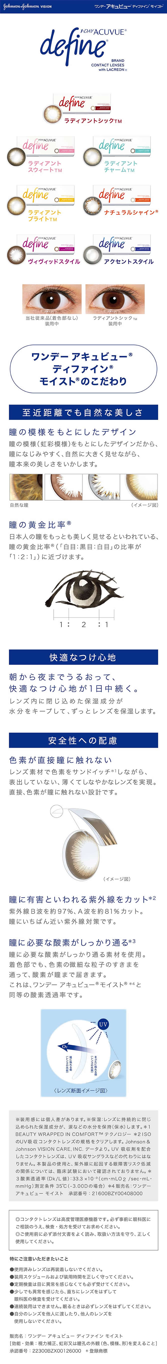 ワンデーアキュビューディファインモイスト