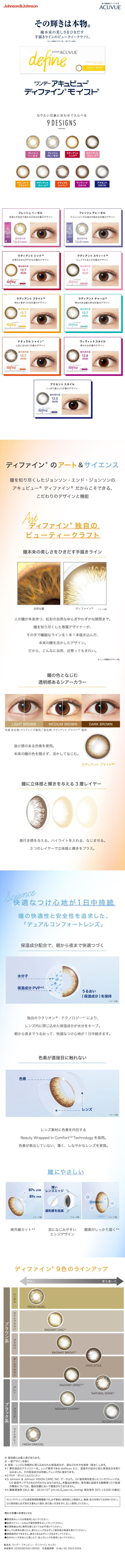 ワンデーアキュビューディファインモイスト