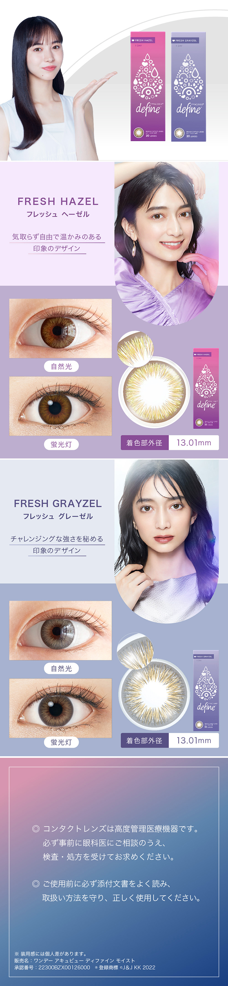 ワンデーアキュビューディファインモイスト フレッシュ シリーズ