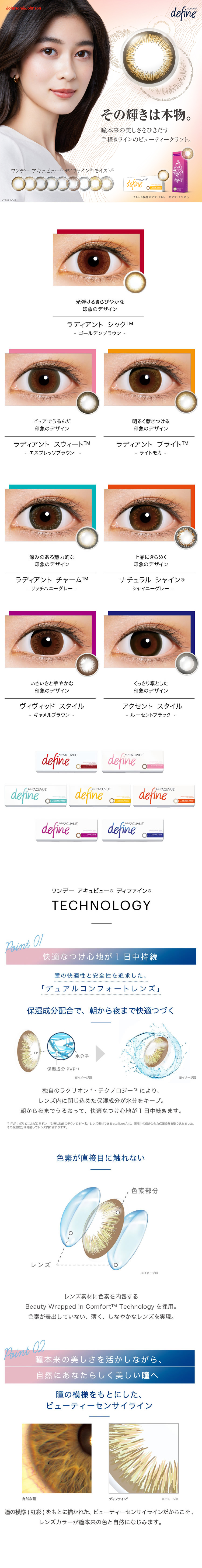 ワンデーアキュビューディファインモイスト