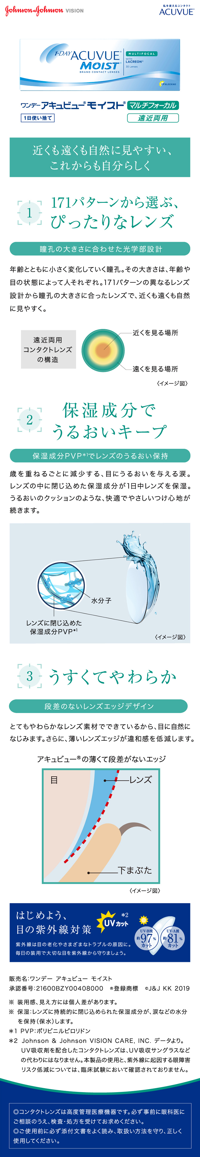 ワンデーアキュビューモイスト マルチフォーカル 遠近両用 (30枚