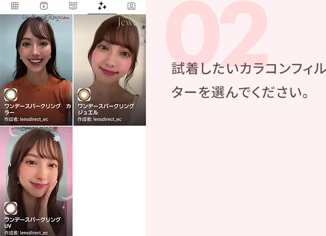 02 試着したいカラコンフィルターを選んでください。