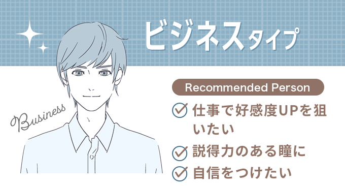 ビジネスタイプ
