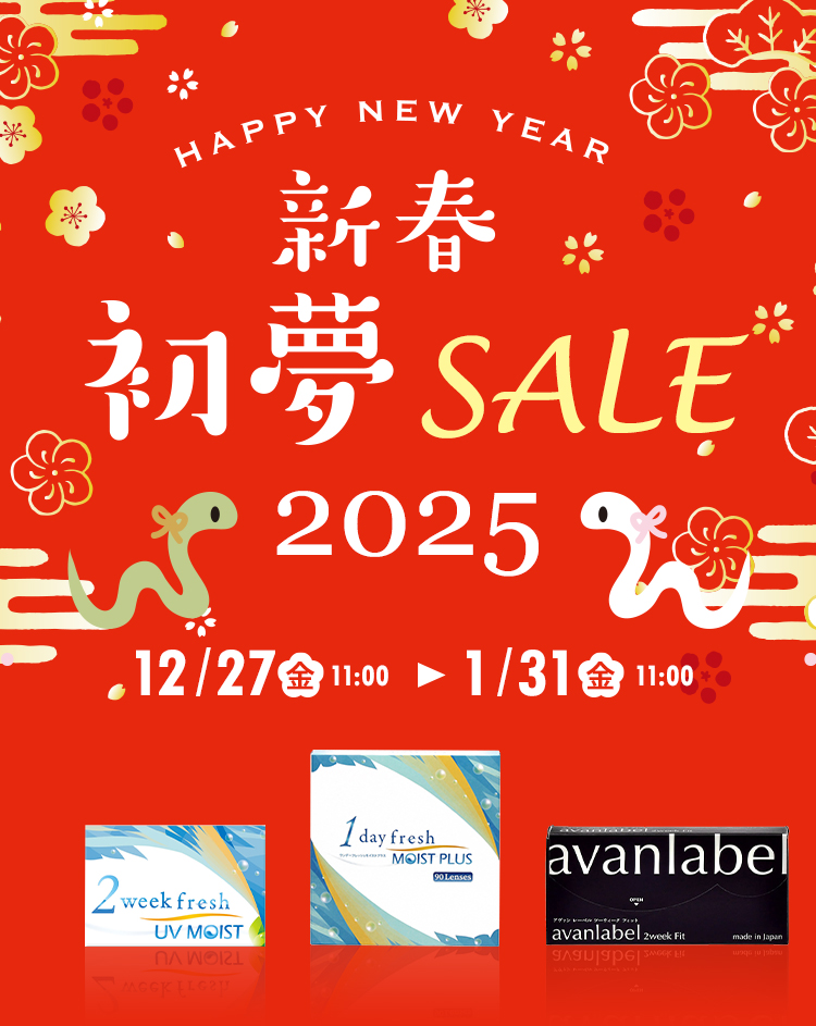 HAPPY NEW YEAR 初夢SALE2025 1/31(金)11：00まで　ワンデーフレッシュモイストプラス　2ウィークフレッシュUVモイスト　アヴァンレーベル