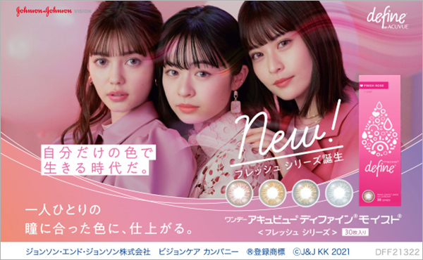 注目の新シリーズ<フレッシュ シリーズ>登場。自然に着目した透明感あふれる色を採用。