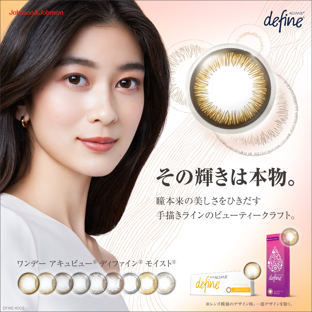 アキュビューディファインモイスト