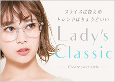 プライスは控えめトレンドはちょうどいい
