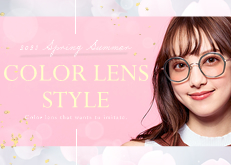 2023春夏オススメ COLOR LENS STYLE