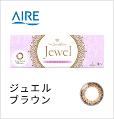 ジュエルブラウン