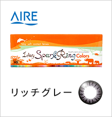 リッチグレー