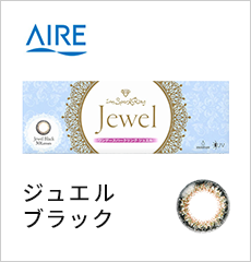 ジュエルブラック
