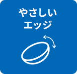 やさしいエッジ